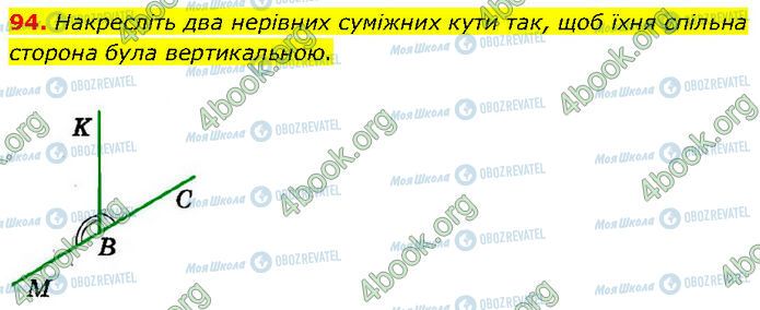ГДЗ Геометрия 7 класс страница 94
