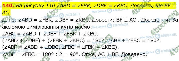 ГДЗ Геометрия 7 класс страница 140
