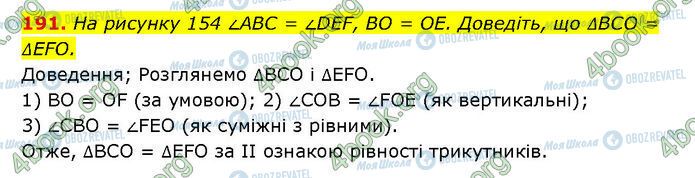 ГДЗ Геометрия 7 класс страница 191