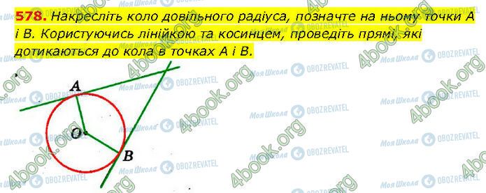 ГДЗ Геометрия 7 класс страница 578