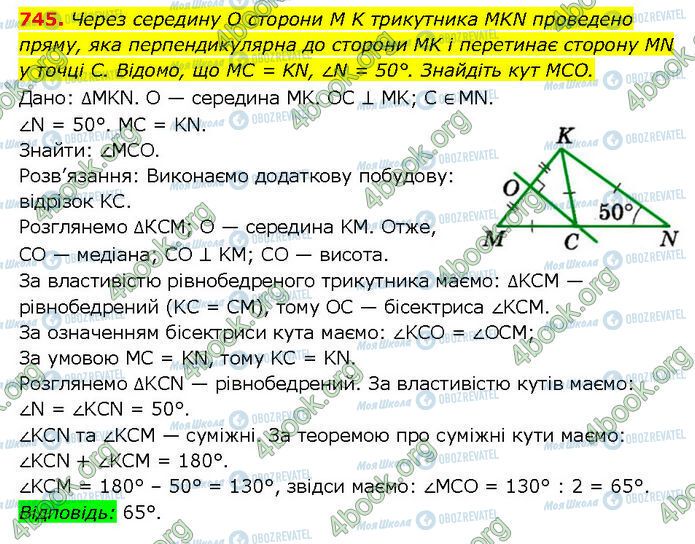ГДЗ Геометрия 7 класс страница 745