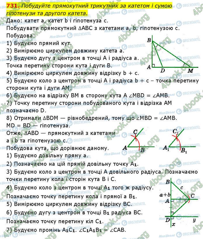 ГДЗ Геометрия 7 класс страница 731