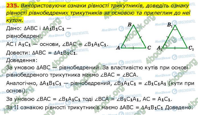 ГДЗ Геометрия 7 класс страница 235