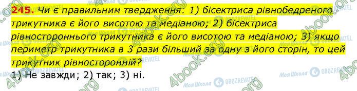 ГДЗ Геометрия 7 класс страница 245