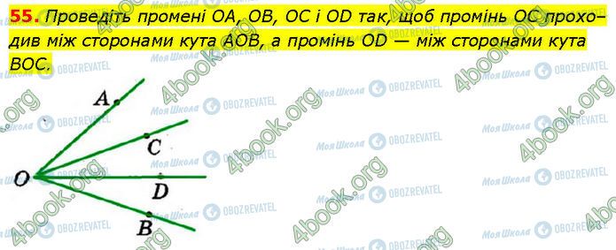 ГДЗ Геометрия 7 класс страница 55