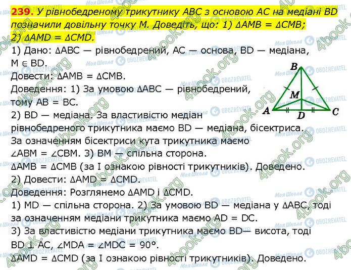 ГДЗ Геометрия 7 класс страница 239