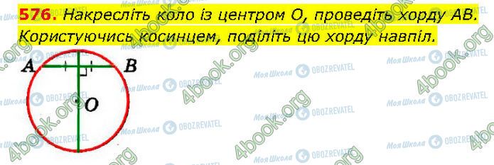 ГДЗ Геометрия 7 класс страница 576