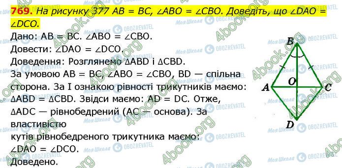 ГДЗ Геометрия 7 класс страница 769