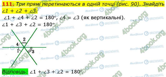 ГДЗ Геометрия 7 класс страница 111