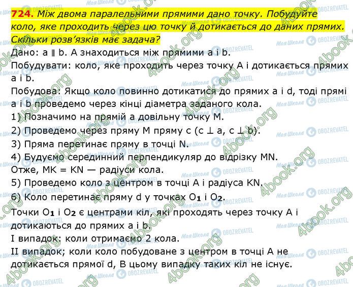 ГДЗ Геометрия 7 класс страница 724