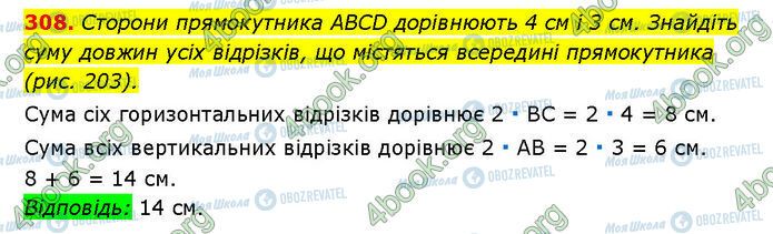 ГДЗ Геометрия 7 класс страница 308