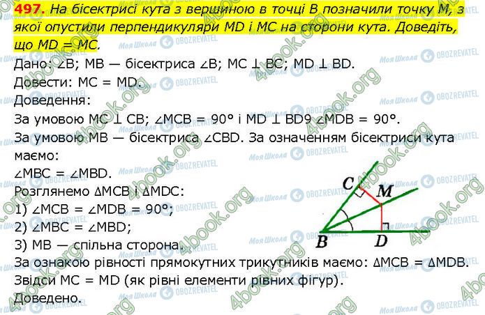 ГДЗ Геометрія 7 клас сторінка 497