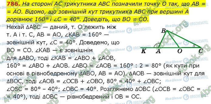 ГДЗ Геометрія 7 клас сторінка 786