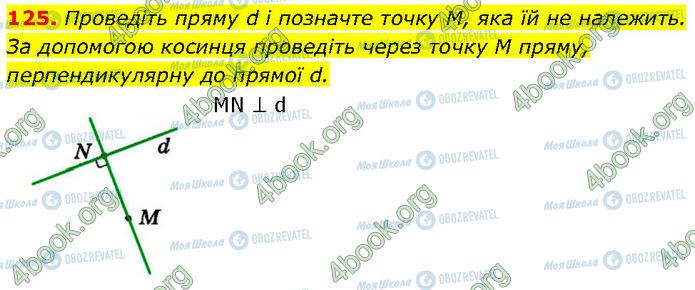 ГДЗ Геометрия 7 класс страница 125