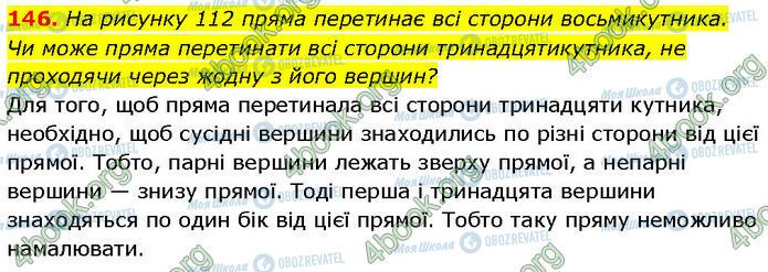 ГДЗ Геометрия 7 класс страница 146
