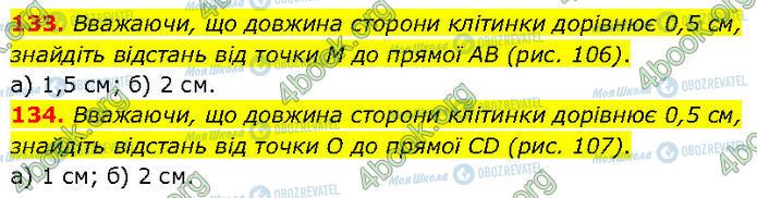 ГДЗ Геометрия 7 класс страница 133-134