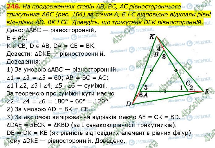 ГДЗ Геометрия 7 класс страница 246