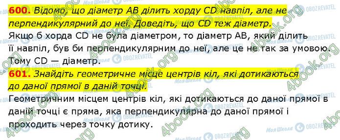 ГДЗ Геометрия 7 класс страница 600-601