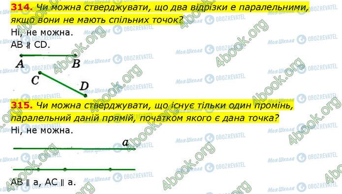 ГДЗ Геометрия 7 класс страница 314-315