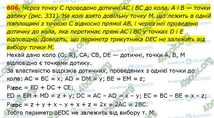 ГДЗ Геометрия 7 класс страница 606