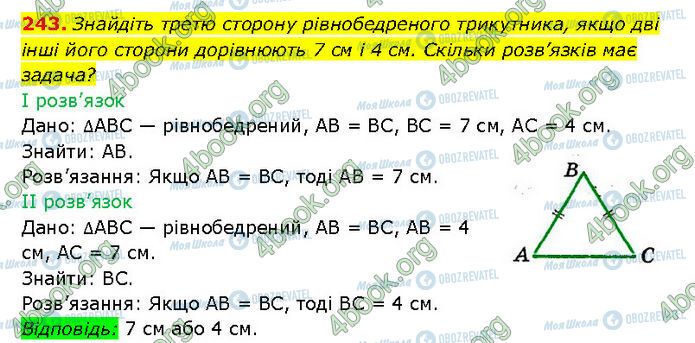 ГДЗ Геометрия 7 класс страница 243