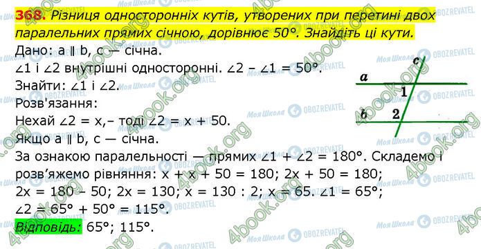 ГДЗ Геометрия 7 класс страница 368