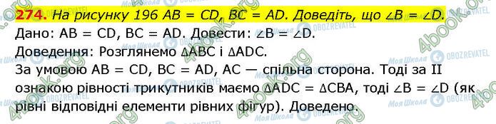 ГДЗ Геометрия 7 класс страница 274