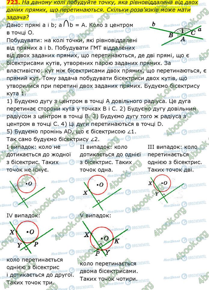 ГДЗ Геометрия 7 класс страница 723