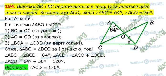 ГДЗ Геометрія 7 клас сторінка 194