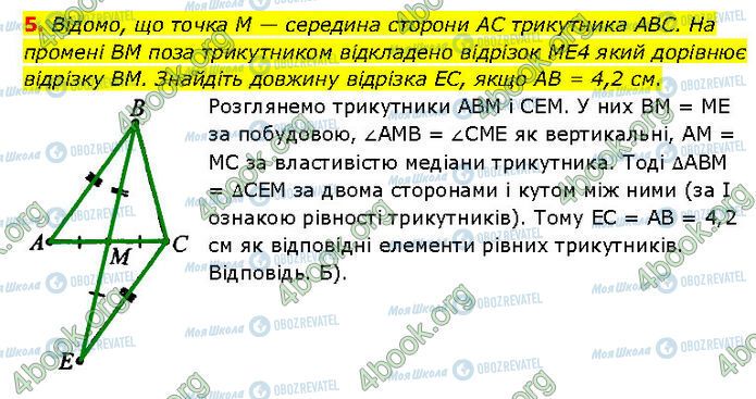 ГДЗ Геометрия 7 класс страница №2 (5)