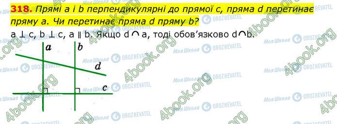 ГДЗ Геометрия 7 класс страница 318