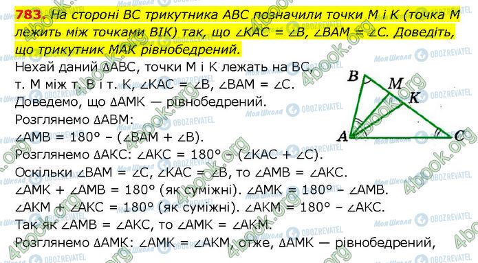 ГДЗ Геометрия 7 класс страница 783