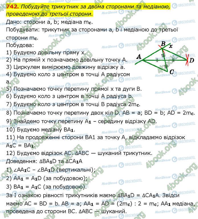 ГДЗ Геометрия 7 класс страница 742