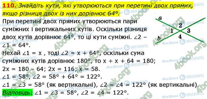 ГДЗ Геометрия 7 класс страница 110
