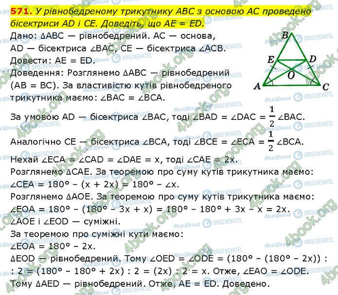 ГДЗ Геометрия 7 класс страница 571