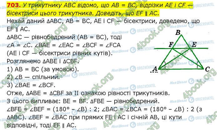 ГДЗ Геометрія 7 клас сторінка 703