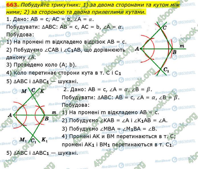 ГДЗ Геометрія 7 клас сторінка 663