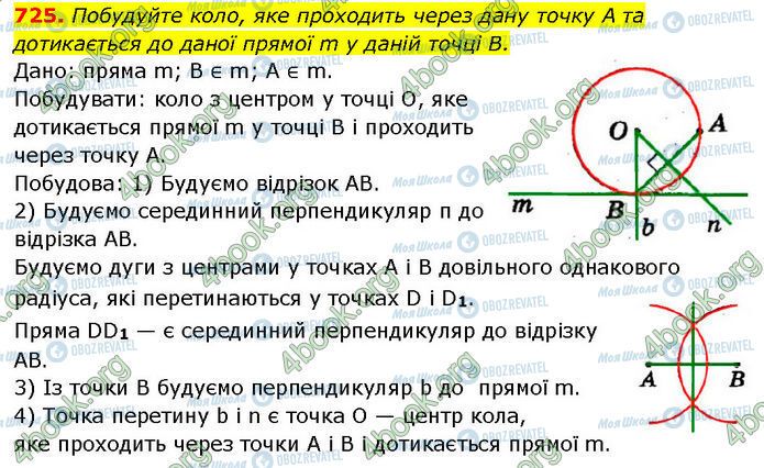 ГДЗ Геометрия 7 класс страница 725