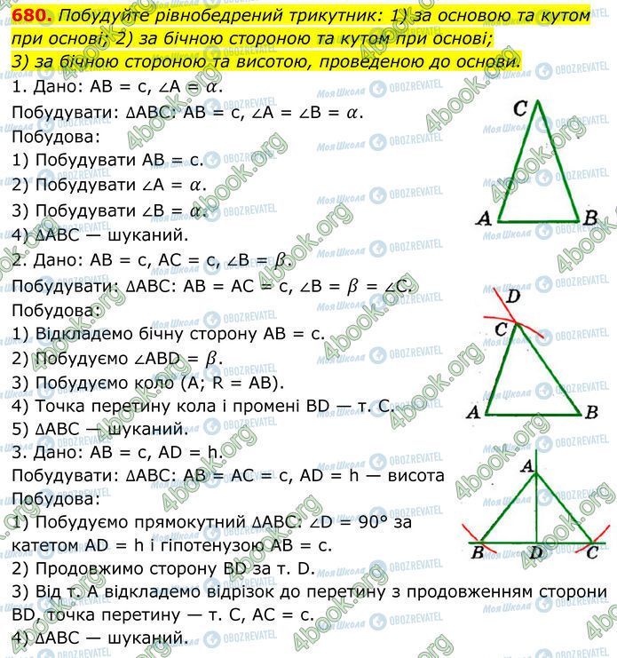 ГДЗ Геометрія 7 клас сторінка 680