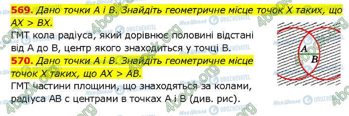 ГДЗ Геометрия 7 класс страница 569-570