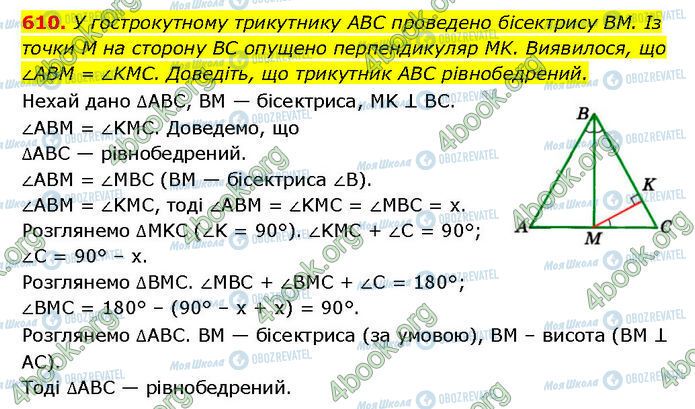 ГДЗ Геометрия 7 класс страница 610