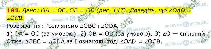ГДЗ Геометрия 7 класс страница 184