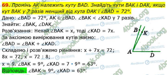 ГДЗ Геометрия 7 класс страница 69