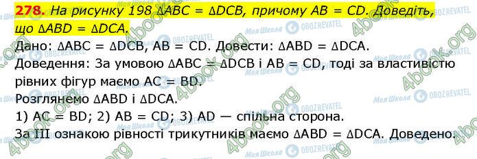 ГДЗ Геометрия 7 класс страница 278