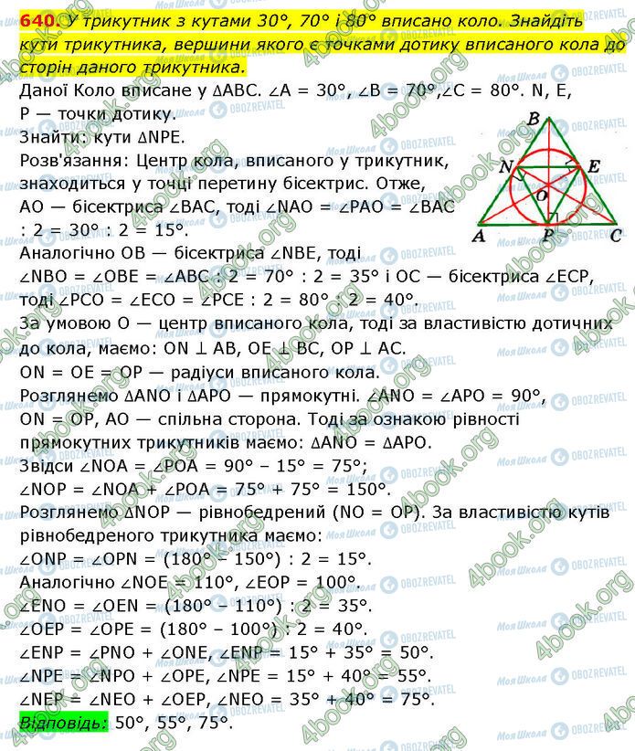 ГДЗ Геометрия 7 класс страница 640