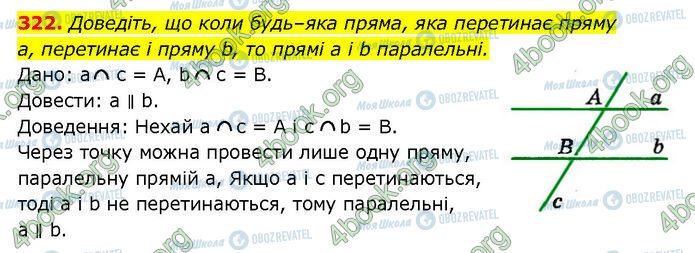 ГДЗ Геометрия 7 класс страница 322