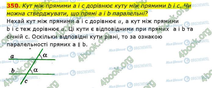 ГДЗ Геометрия 7 класс страница 350