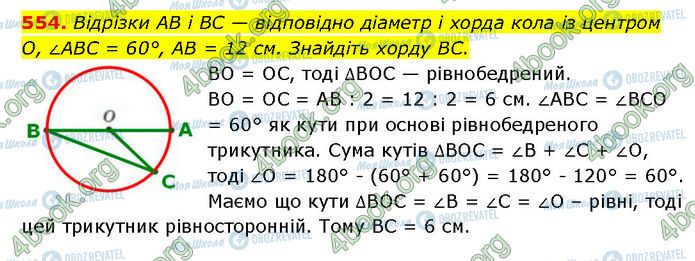 ГДЗ Геометрия 7 класс страница 554