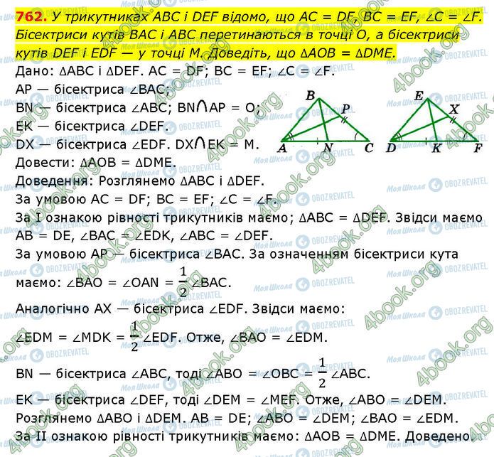 ГДЗ Геометрия 7 класс страница 762