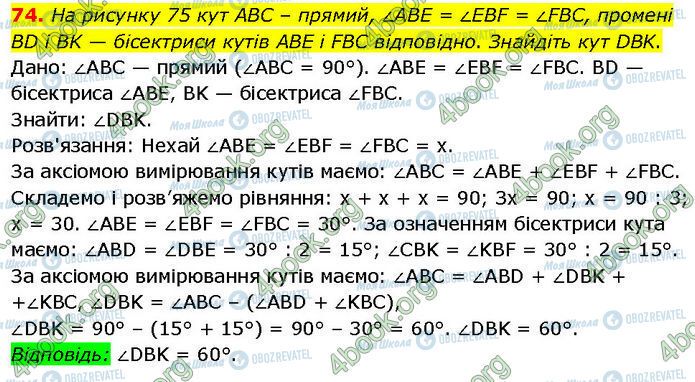 ГДЗ Геометрия 7 класс страница 74